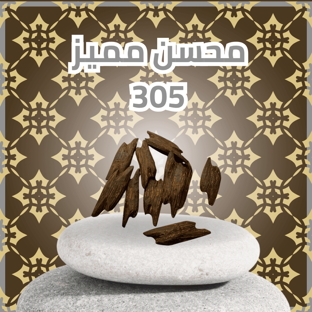 أوقية عود محسن مميز 305